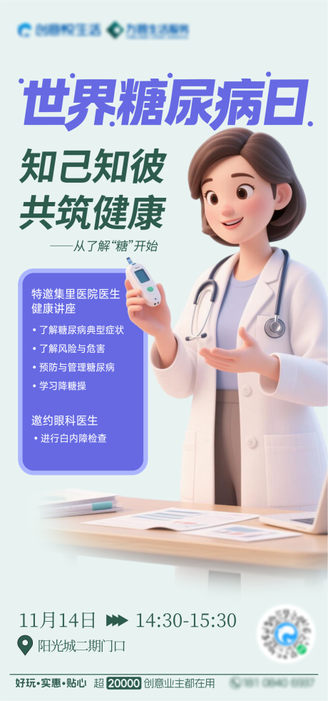 源文件下载【享设计】搜索编号：59120034070927387【糖尿病讲座】