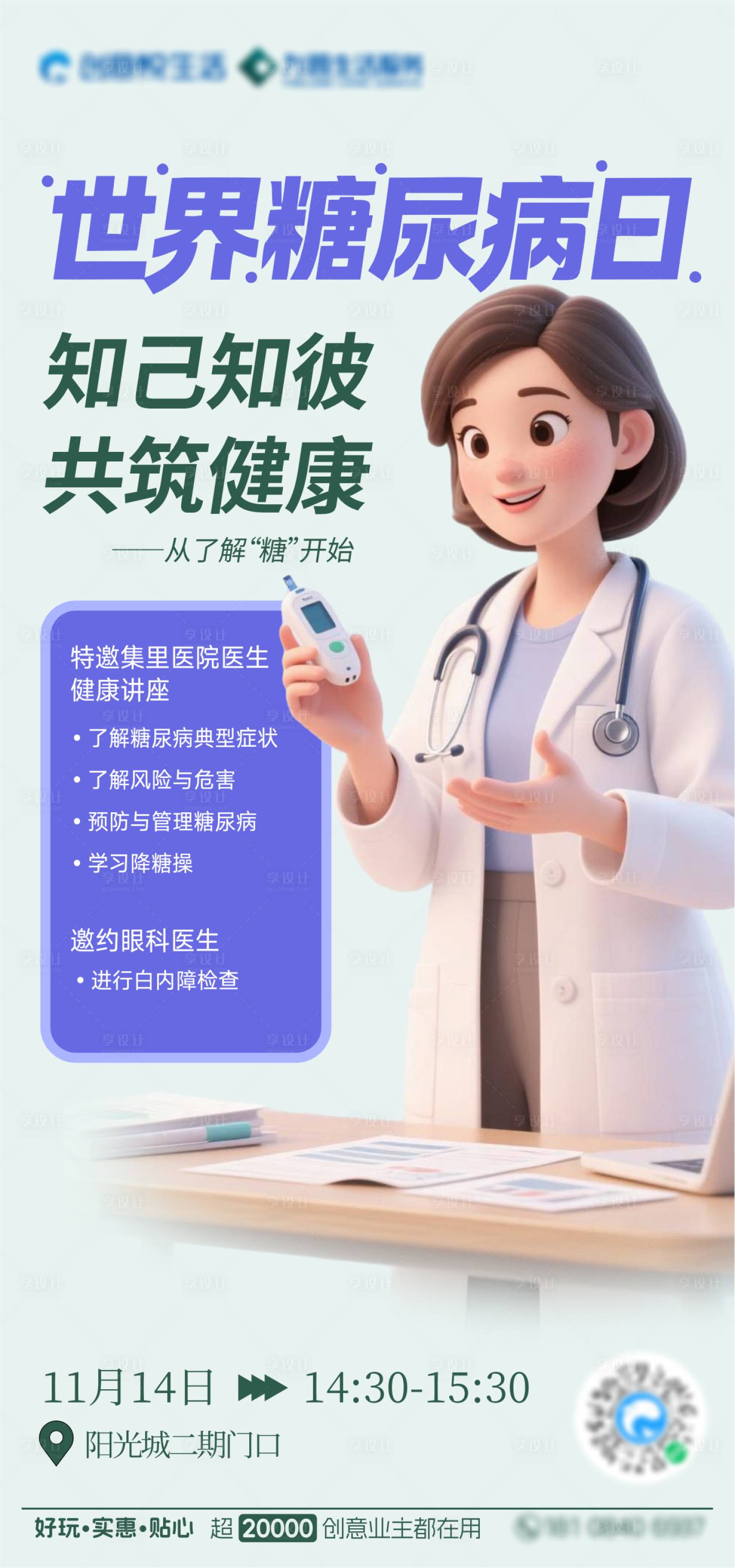 源文件下载【享设计】搜索编号：59120034070927387【糖尿病讲座】