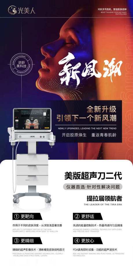 源文件下载【享设计】搜索编号：32940034054078578【超声刀新品来袭美业仪器海报】