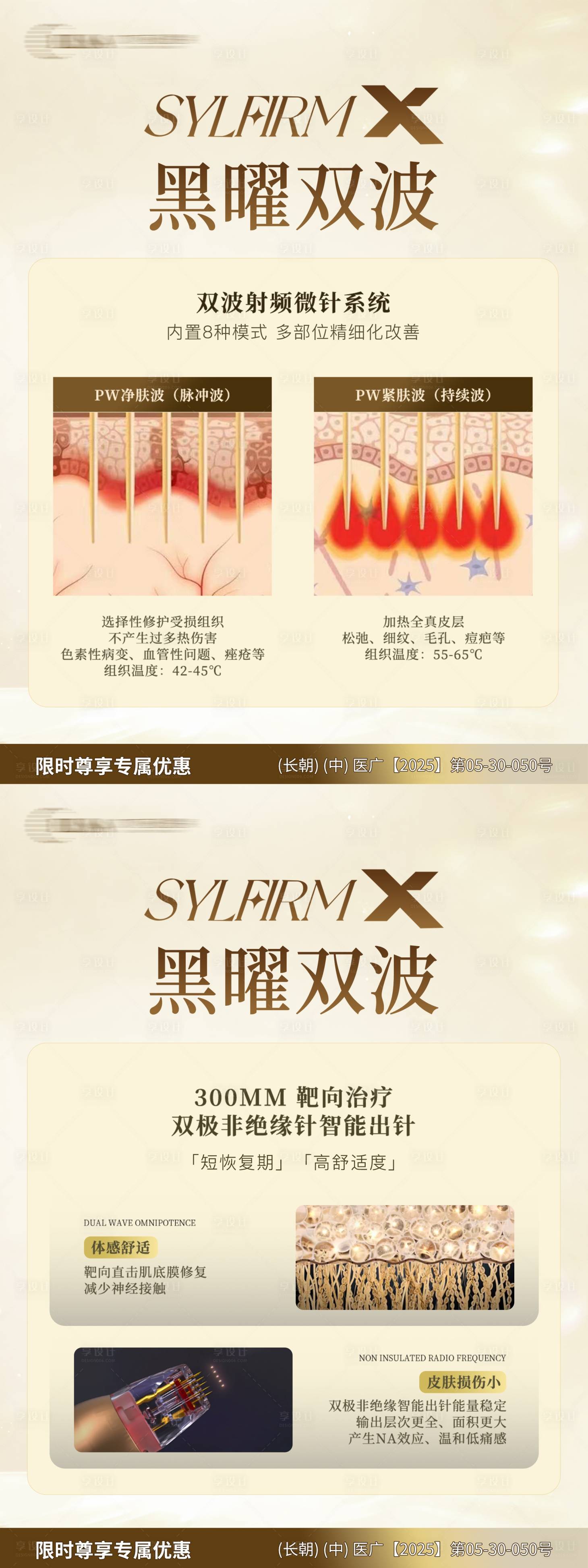 源文件下載【享設(shè)計(jì)】搜索編號：90070033922267016【醫(yī)美小紅書宣傳黃金微針】