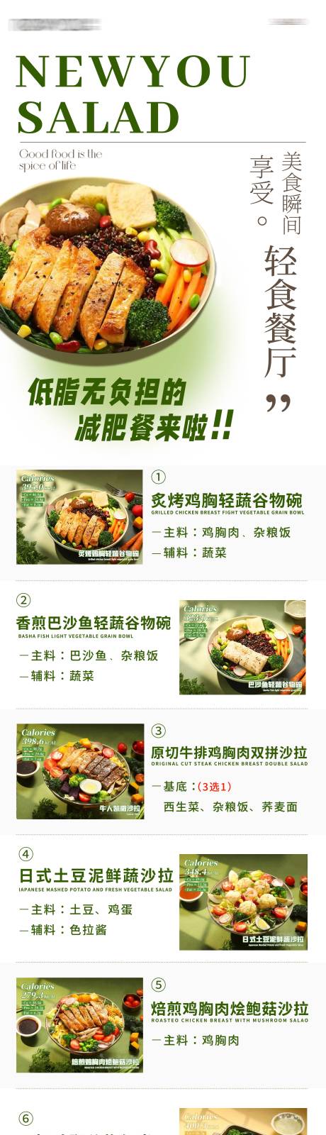 源文件下载【享设计】搜索编号：29070033840362650【轻食餐单长图】