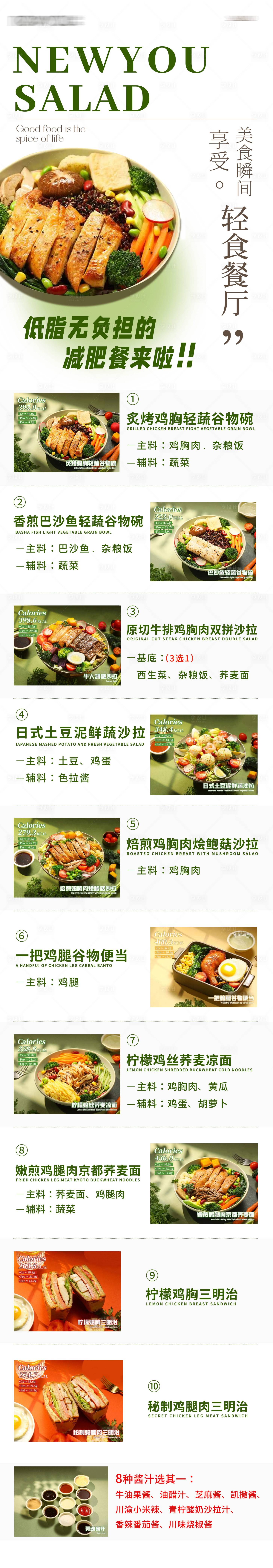 源文件下载【享设计】搜索编号：29070033840362650【轻食餐单长图】