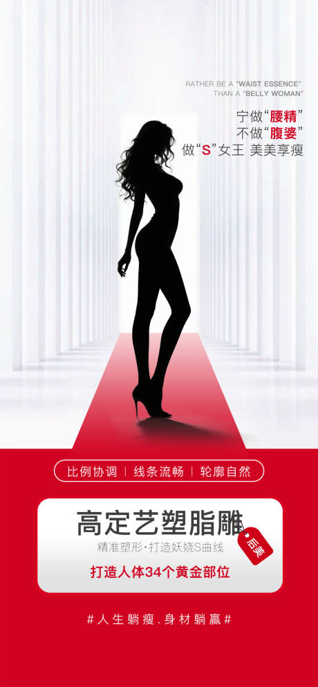 源文件下载【享设计】搜索编号：94470033962255604【医美脂雕体雕】