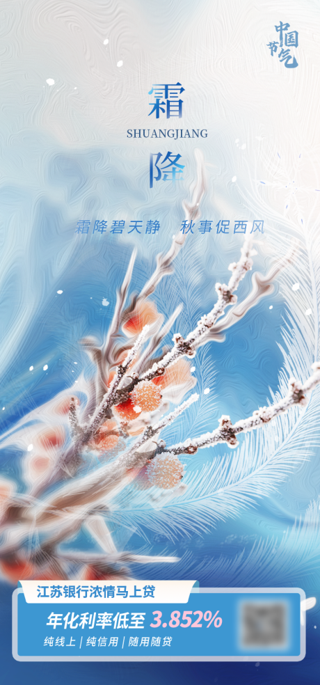 源文件下载【享设计】搜索编号：42050033853976384【霜降节气海报】