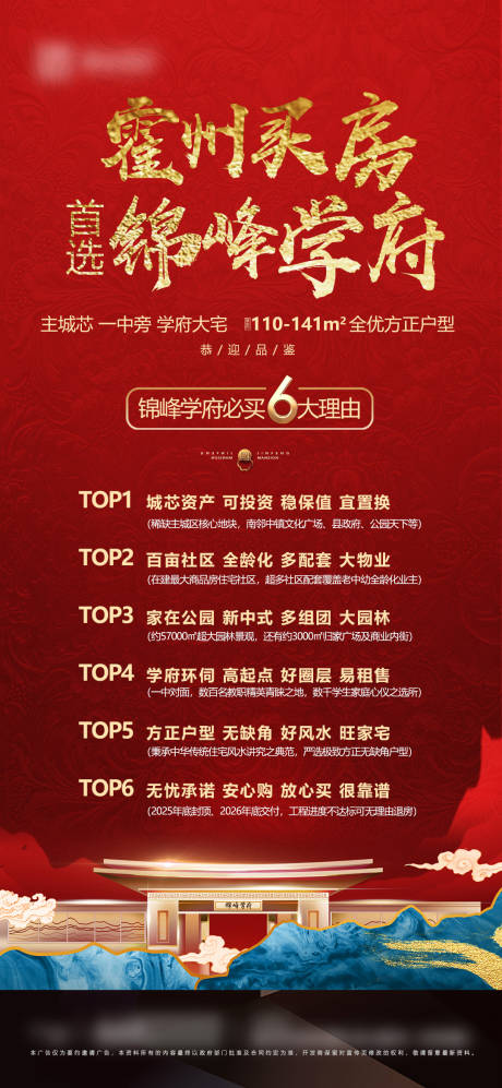 源文件下载【享设计】搜索编号：82220034169266577【地产中式十大卖点海报展架】