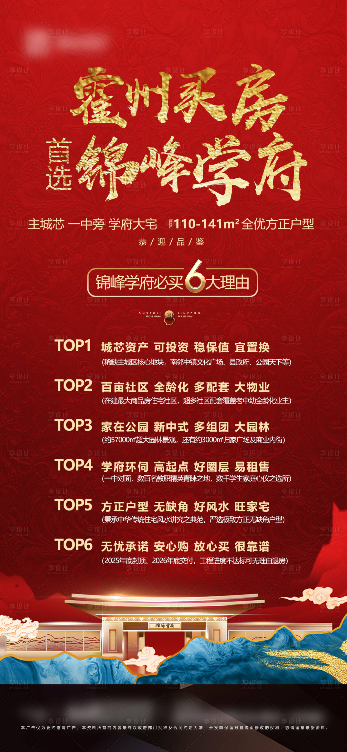 源文件下载【享设计】搜索编号：82220034169266577【地产中式十大卖点海报展架】