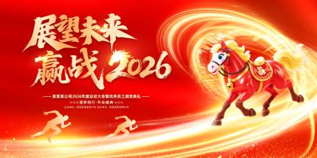 源文件下載【享設計】搜索編號：13930034244599457【展望未來 贏戰20026】