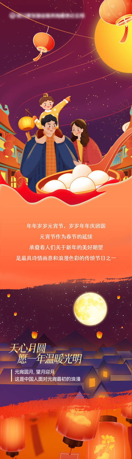 源文件下载【享设计】搜索编号：99470033873865748【元宵节长图】