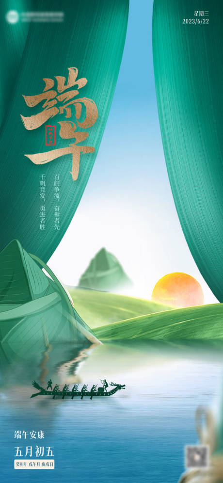 源文件下载【享设计】搜索编号：56470033953104928【端午节海报】