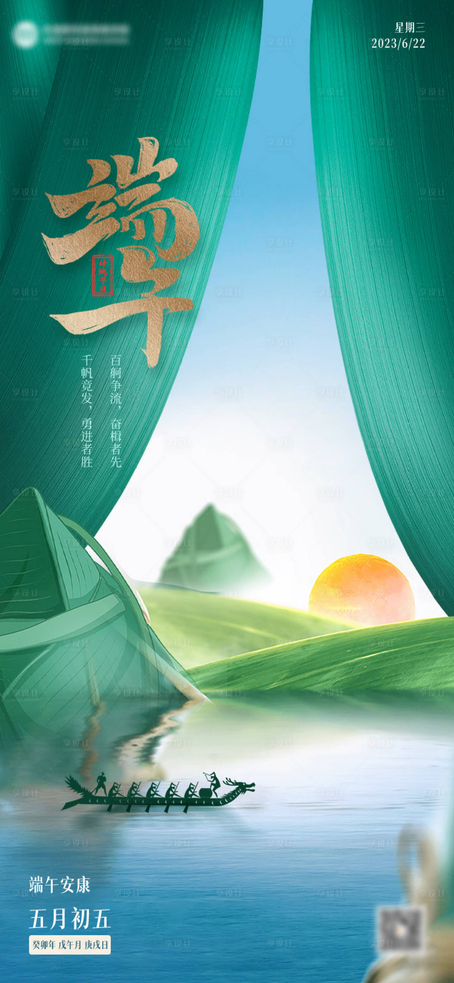 源文件下载【享设计】搜索编号：56470033953104928【端午节海报】