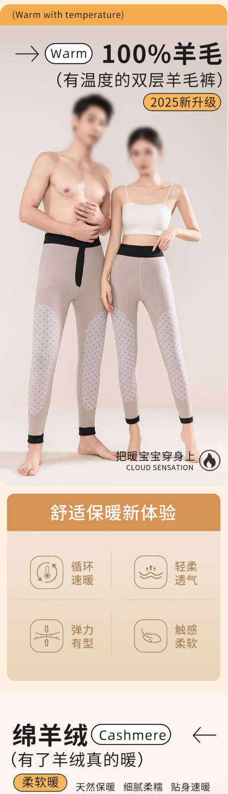 源文件下载【享设计】搜索编号：58330034246786110【双层100%羊毛保暖裤】