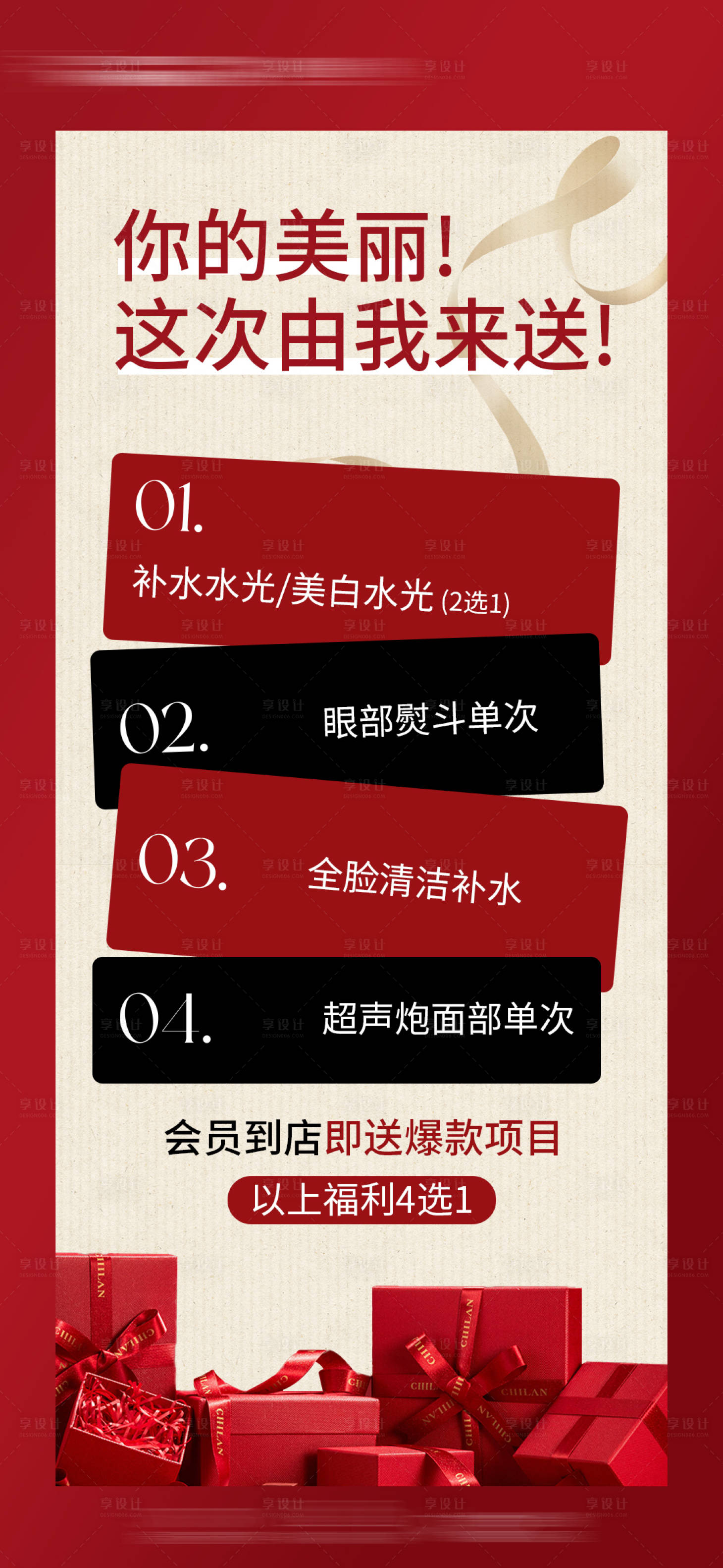 源文件下载【享设计】搜索编号：42190034011672413【福利海报】