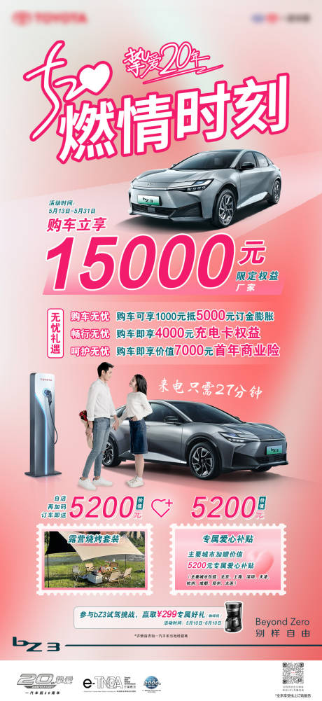 源文件下载【享设计】搜索编号：73390034063799817【汽车520情人节政策海报】