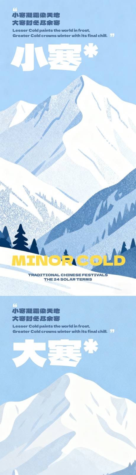 源文件下载【享设计】搜索编号：52010034197125709【小寒大寒插画海报】