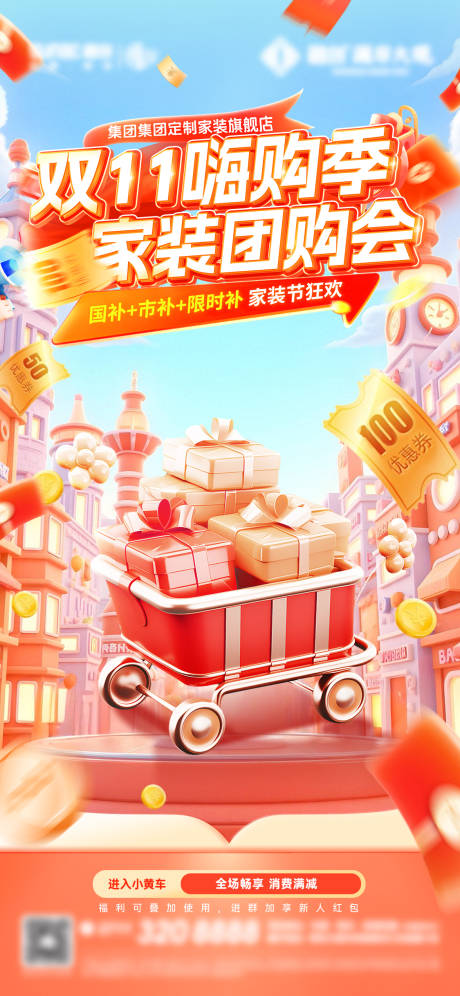 源文件下载【享设计】搜索编号：70190033923215315【双十一活动海报】