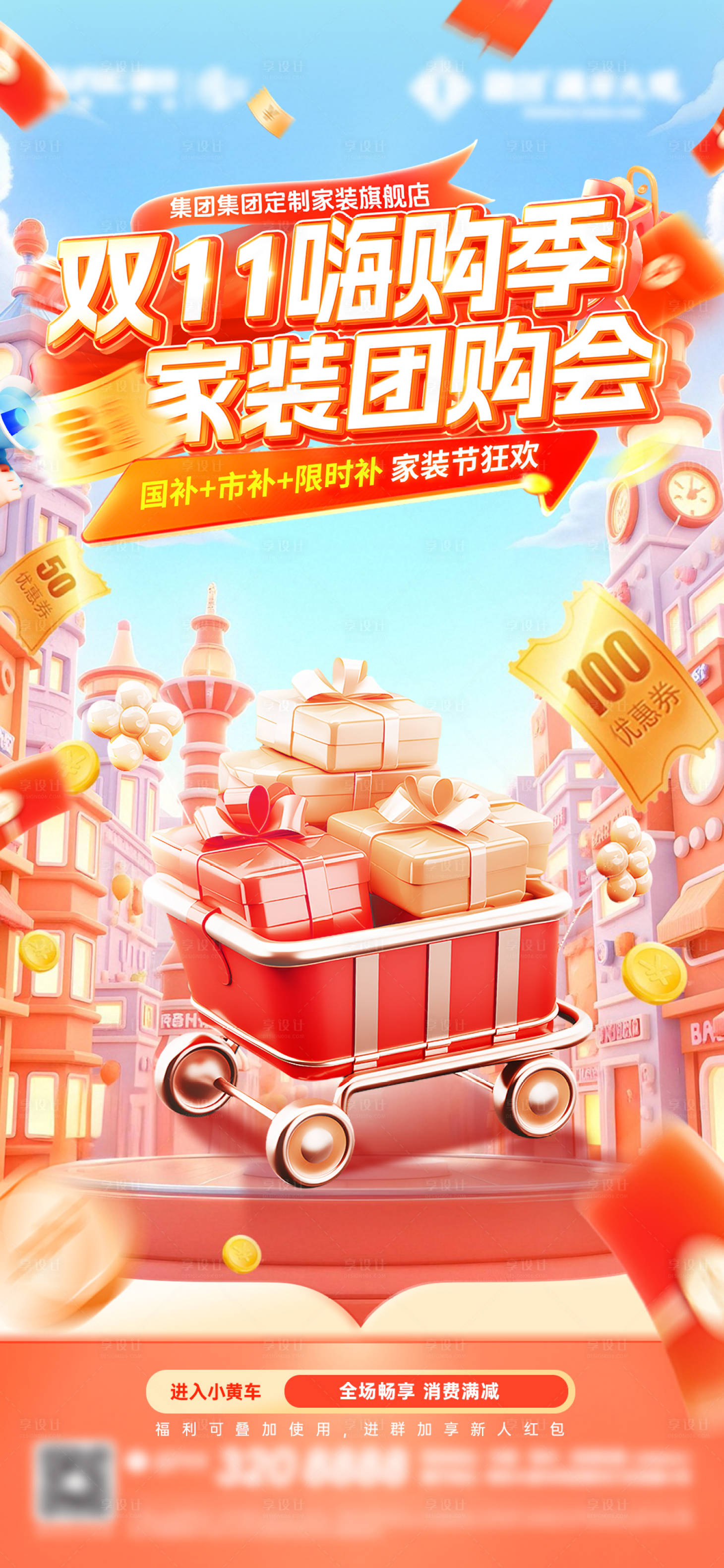 源文件下载【享设计】搜索编号：70190033923215315【双十一活动海报】