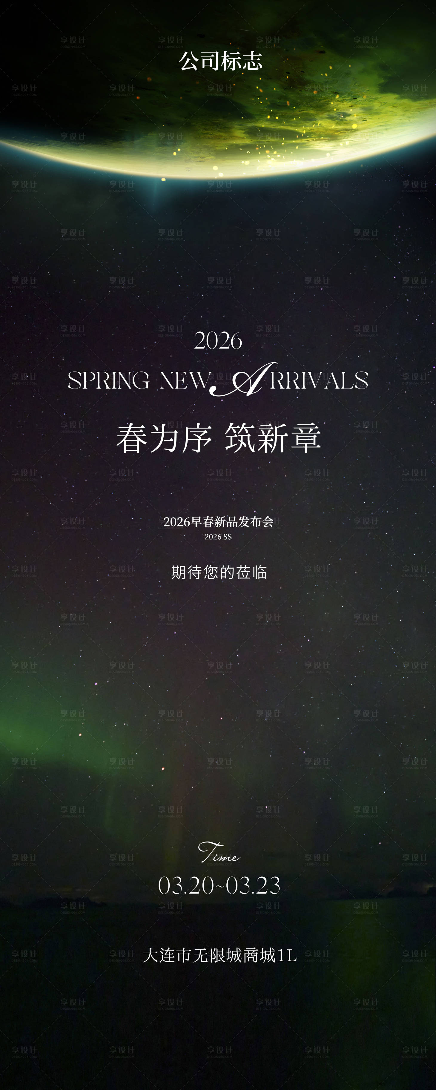 源文件下载【享设计】搜索编号：99700034046134030【高级感简约春季发布会邀请函】