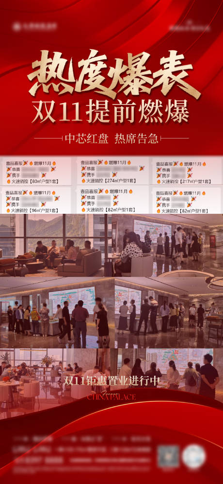 源文件下载【享设计】搜索编号：77930033905535634【地产热销海报】