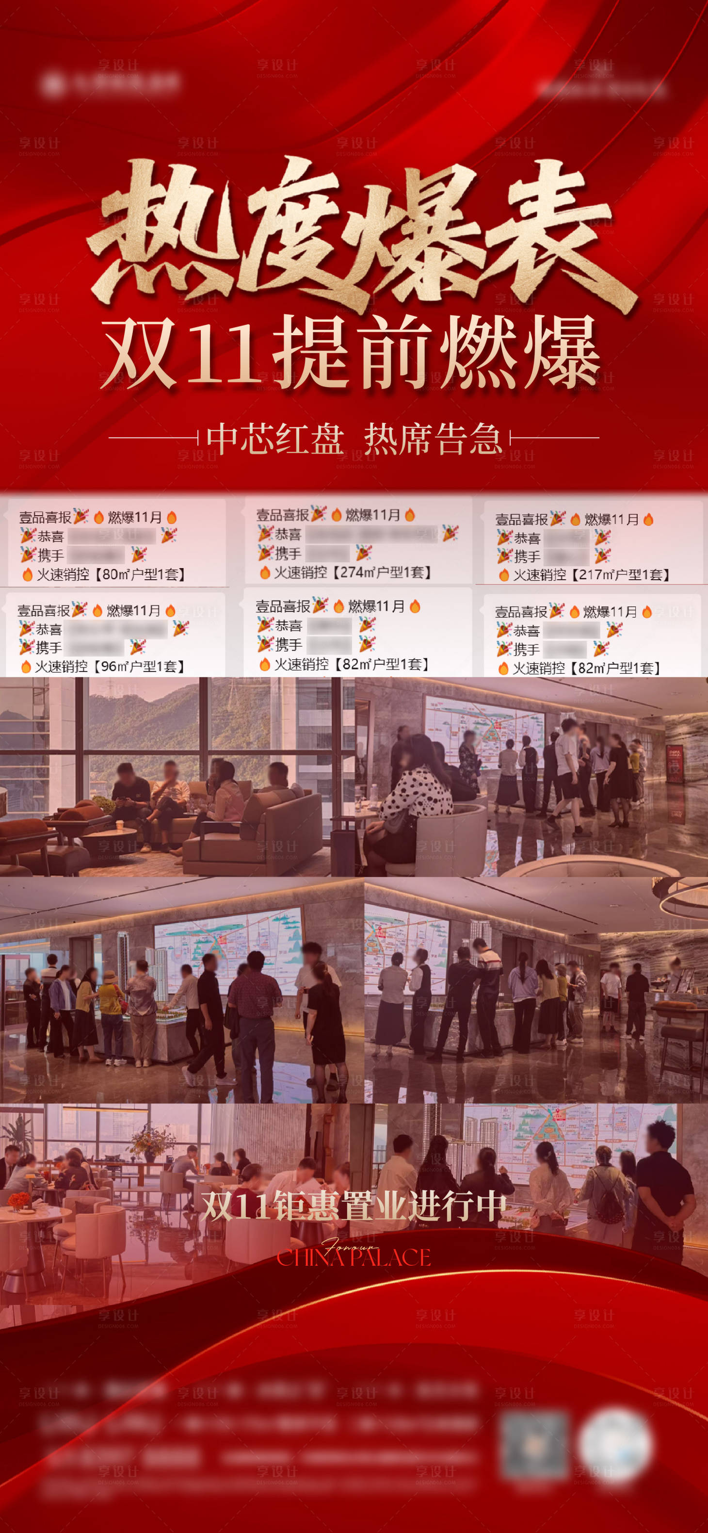 源文件下载【享设计】搜索编号：77930033905535634【地产热销海报】