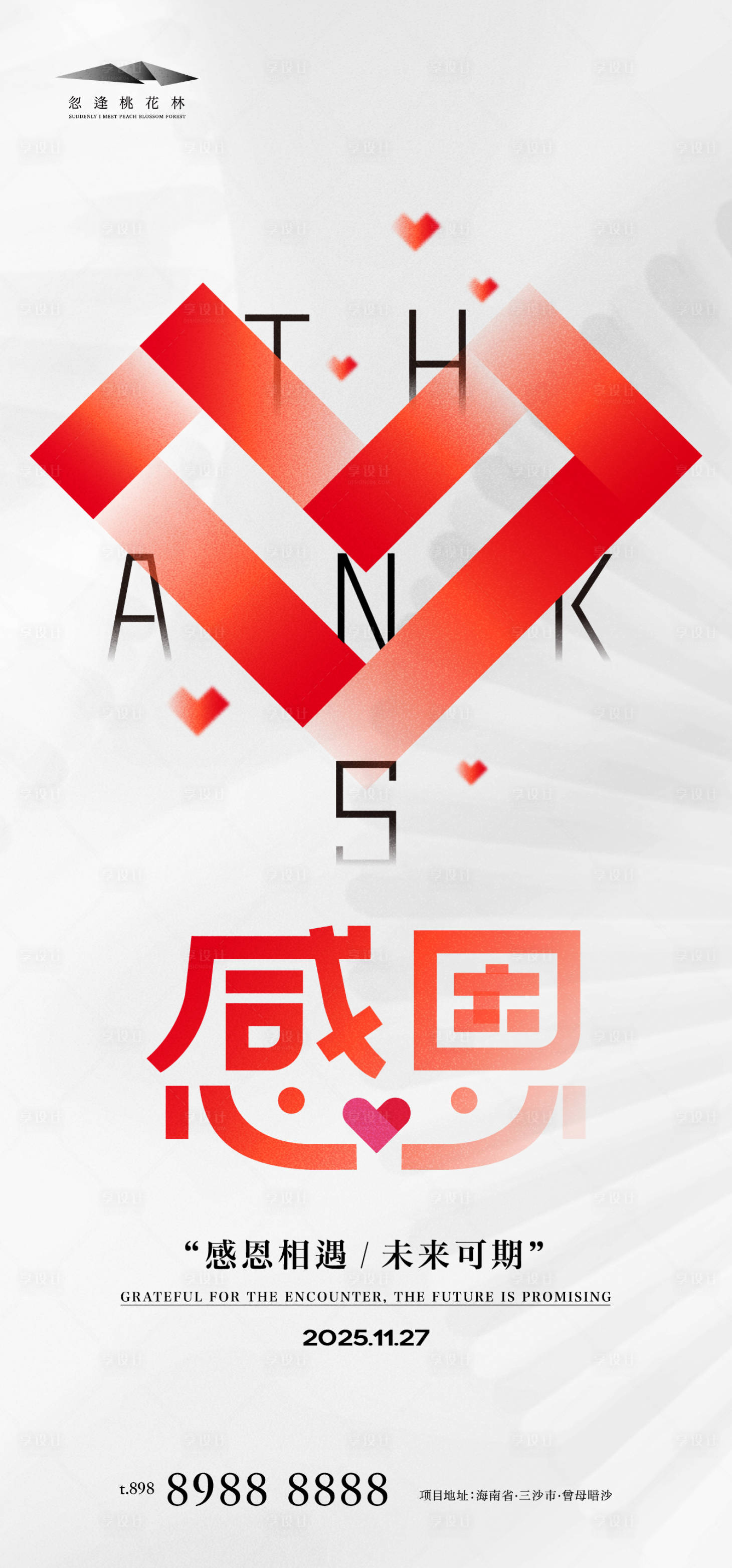 源文件下载【享设计】搜索编号：13000033913343855【感恩节简约海报】