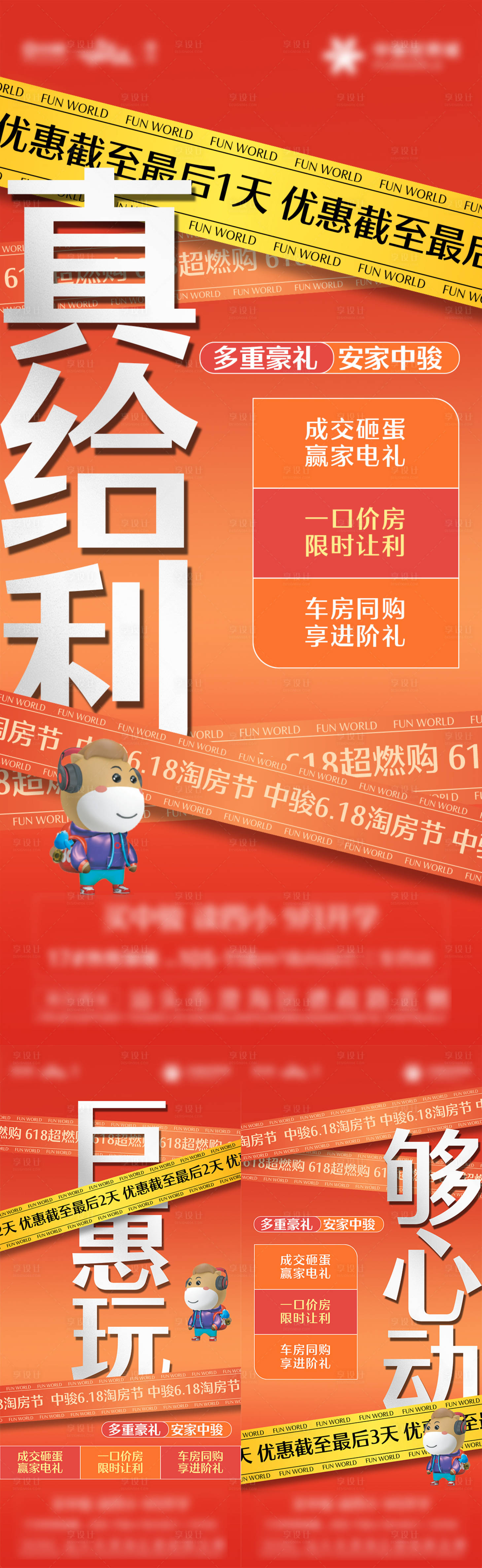 源文件下载【享设计】搜索编号：18950033960549085【618优惠倒计时系列海报】