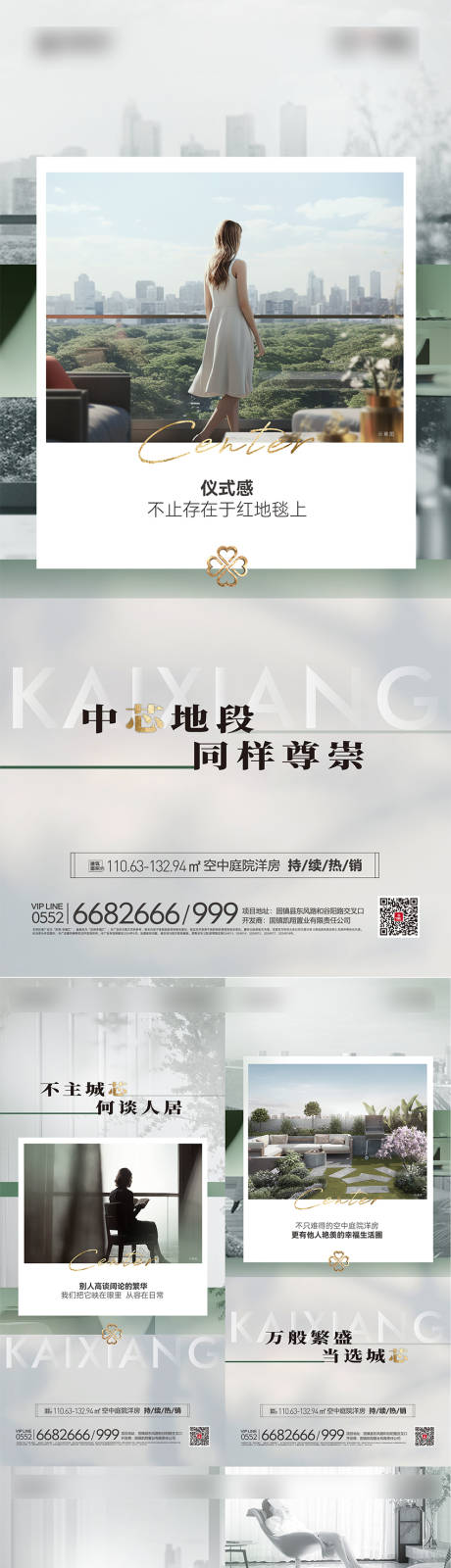 源文件下载【享设计】搜索编号：75940033995027677【城芯地产价值点系列海报】