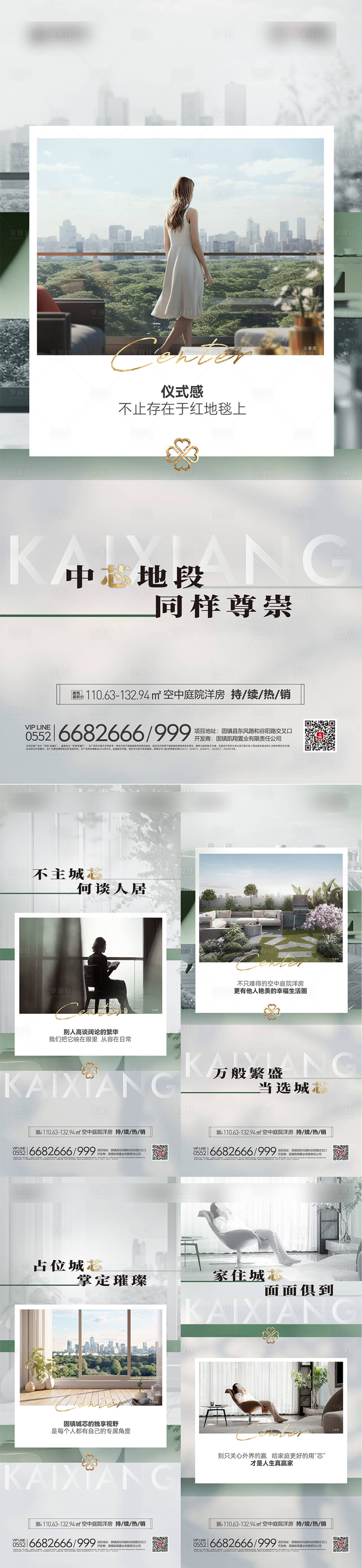 源文件下载【享设计】搜索编号：75940033995027677【城芯地产价值点系列海报】