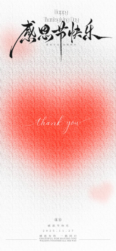 源文件下载【享设计】搜索编号：94790033987712224【感恩节爱心海报】