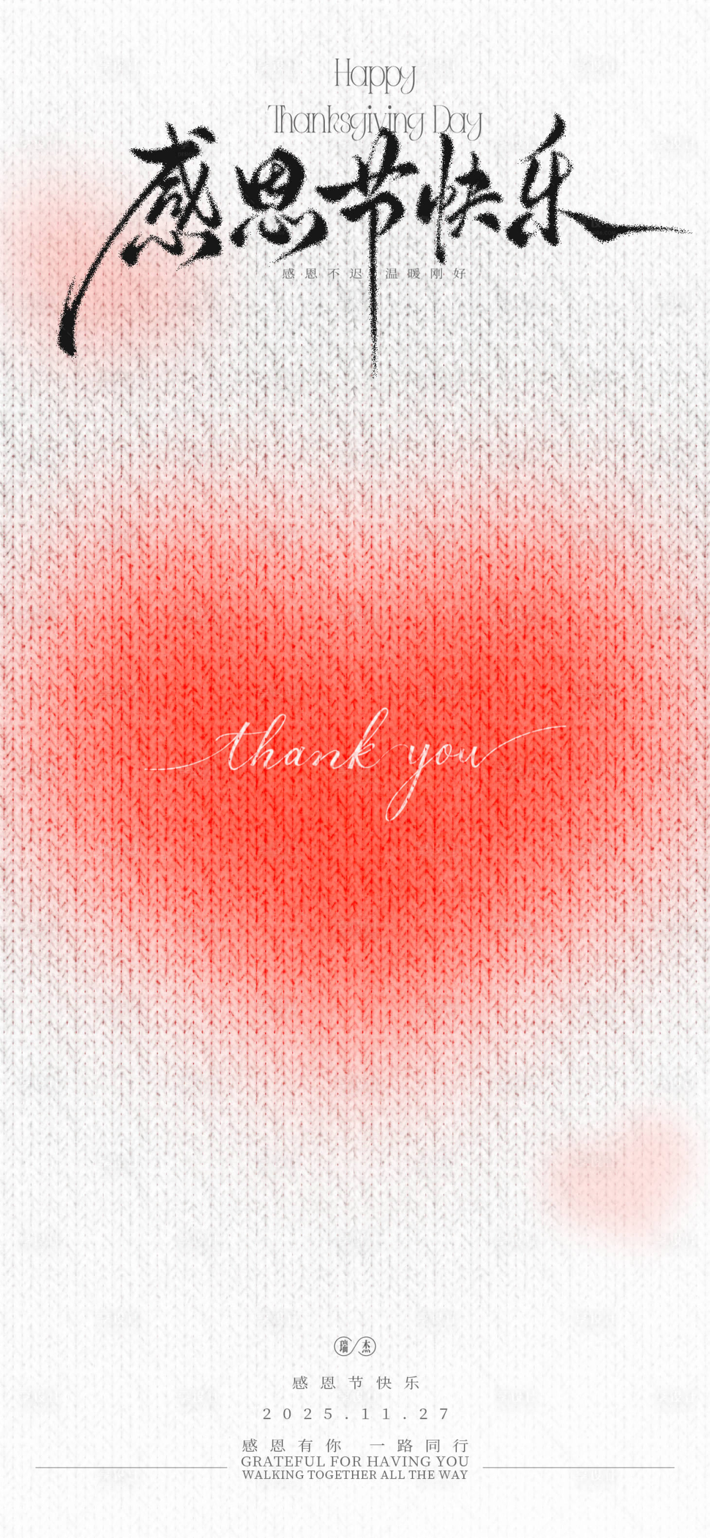 源文件下载【享设计】搜索编号：94790033987712224【感恩节爱心海报】