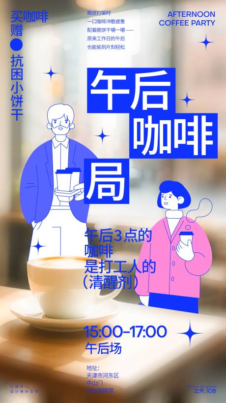 源文件下载【享设计】搜索编号：96370033985189706【咖啡馆活动宣传海报】