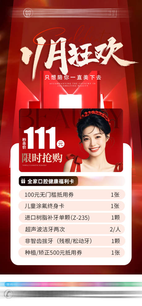 源文件下载【享设计】搜索编号：67970034145706751【口腔】