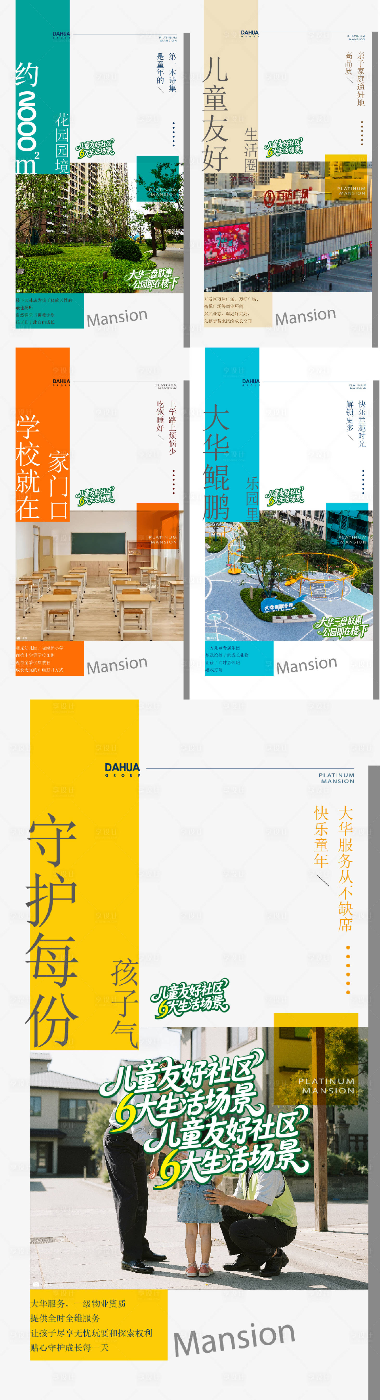 源文件下载【享设计】搜索编号：59050034223857376【价值点海报】