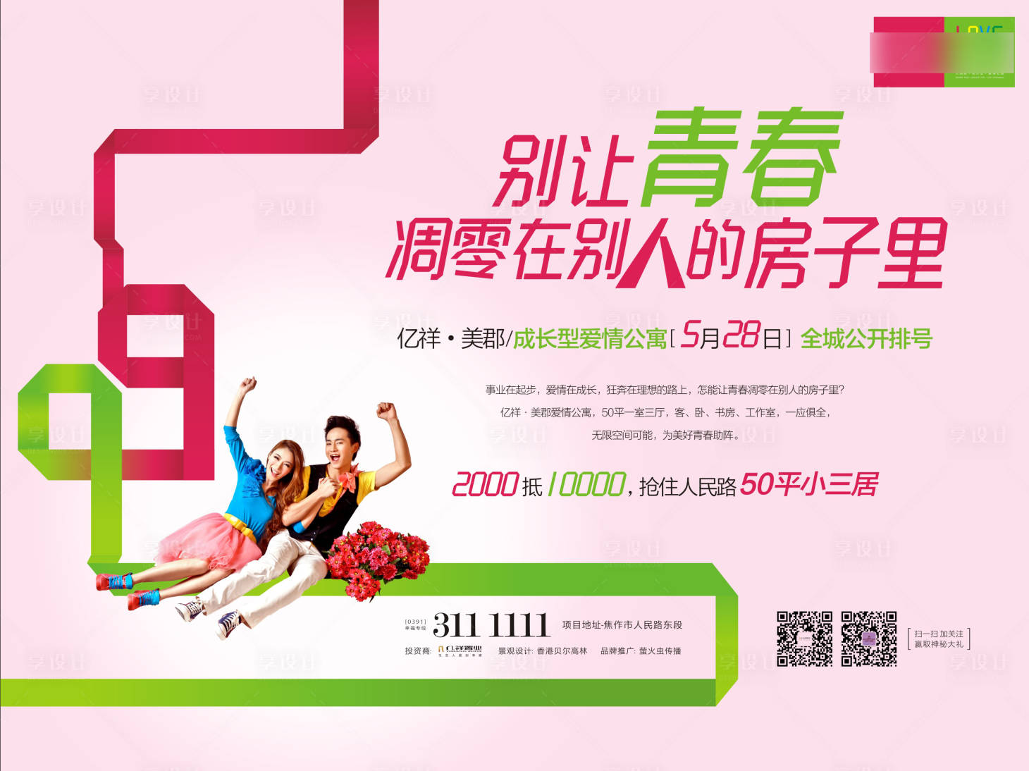 源文件下载【享设计】搜索编号：71120034261628522【地产热销活动主画面】