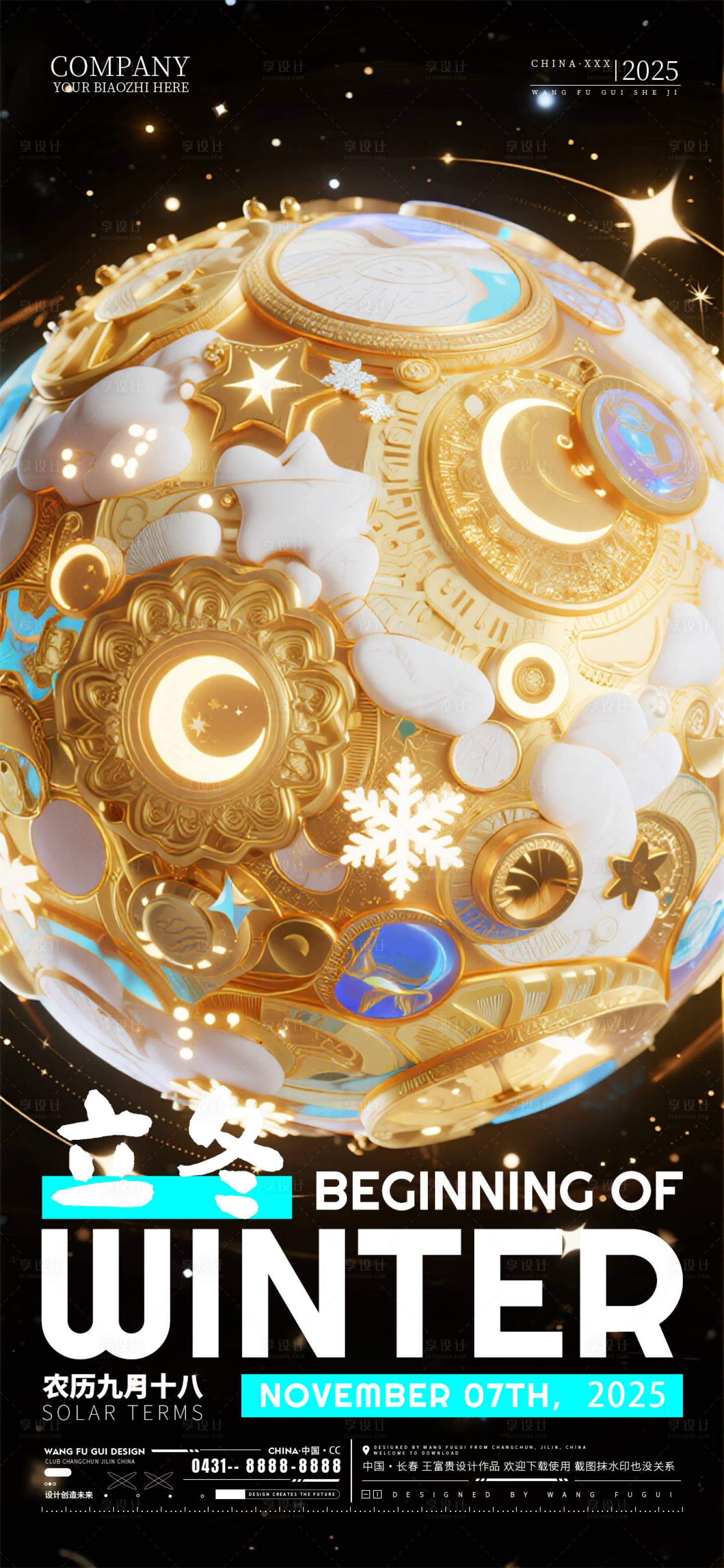 源文件下载【享设计】搜索编号：96240033837066942【酒吧夜店ktv立冬节气海报】