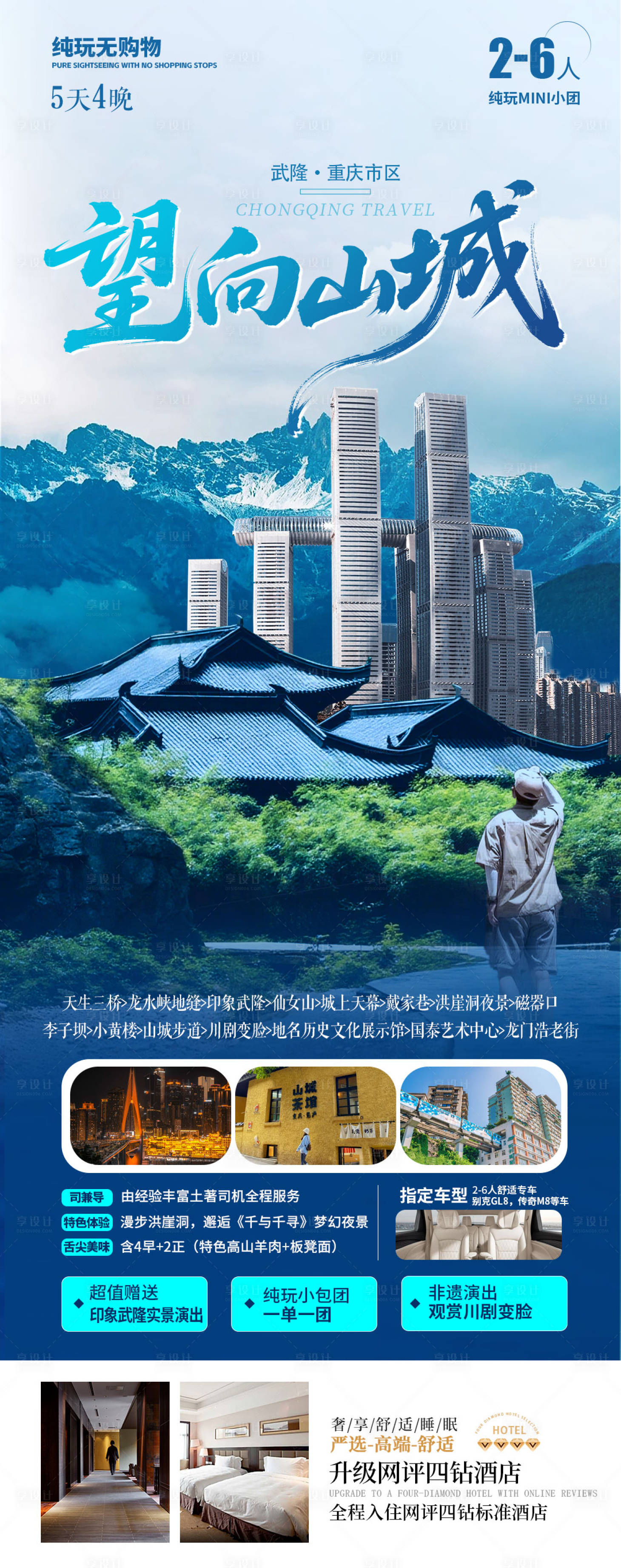 源文件下载【享设计】搜索编号：78350034188026006【望向山城小包团】