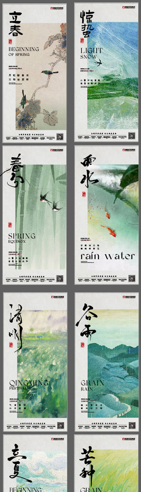 源文件下载【享设计】搜索编号：31030033941628554【节气  】