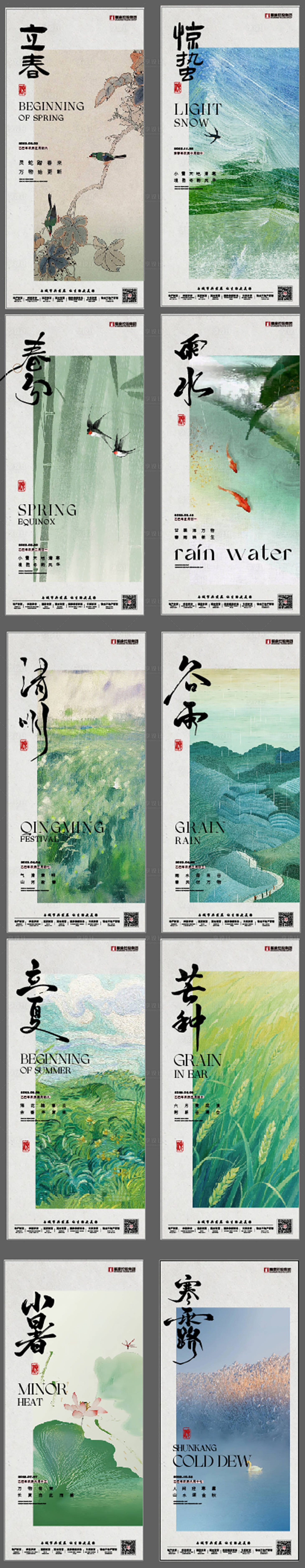 源文件下载【享设计】搜索编号：31030033941628554【节气  】