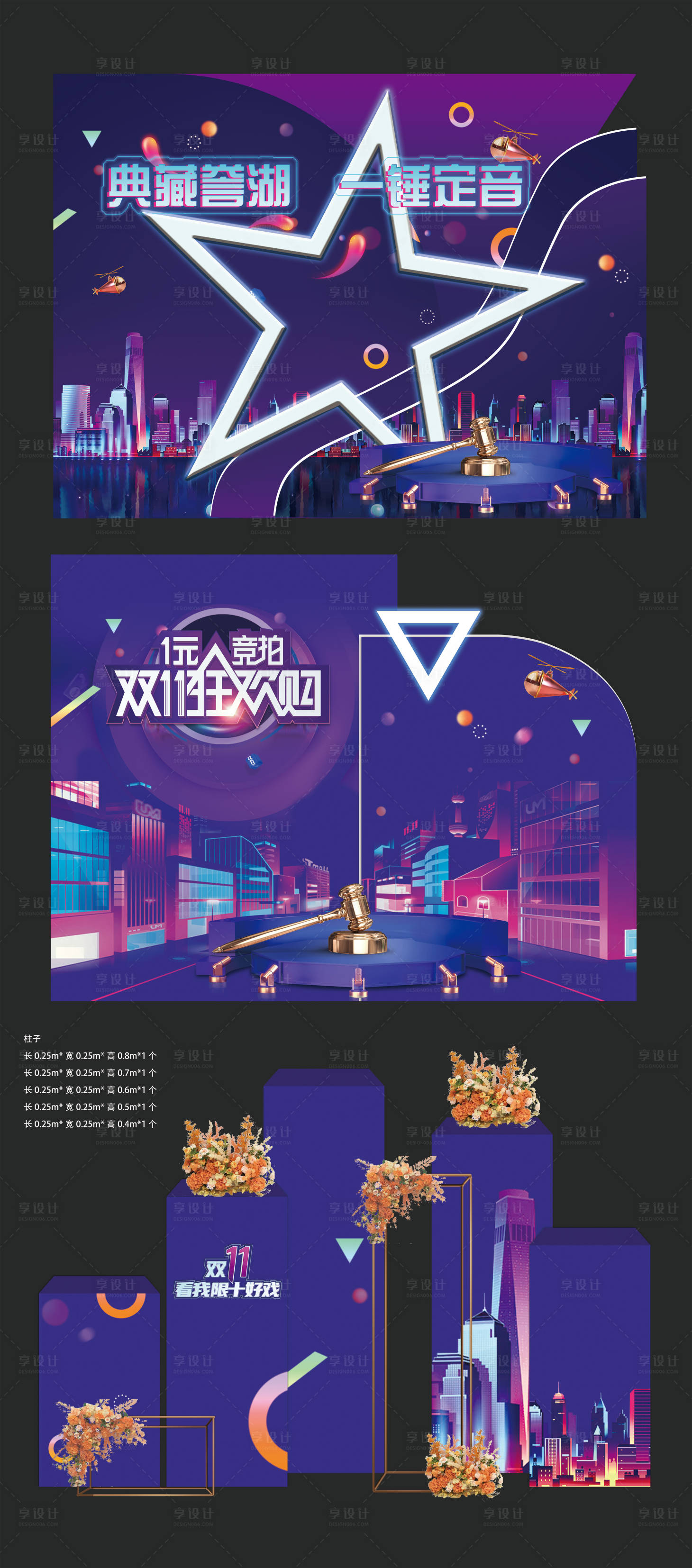 源文件下载【享设计】搜索编号：65060034167525810【拍卖 】