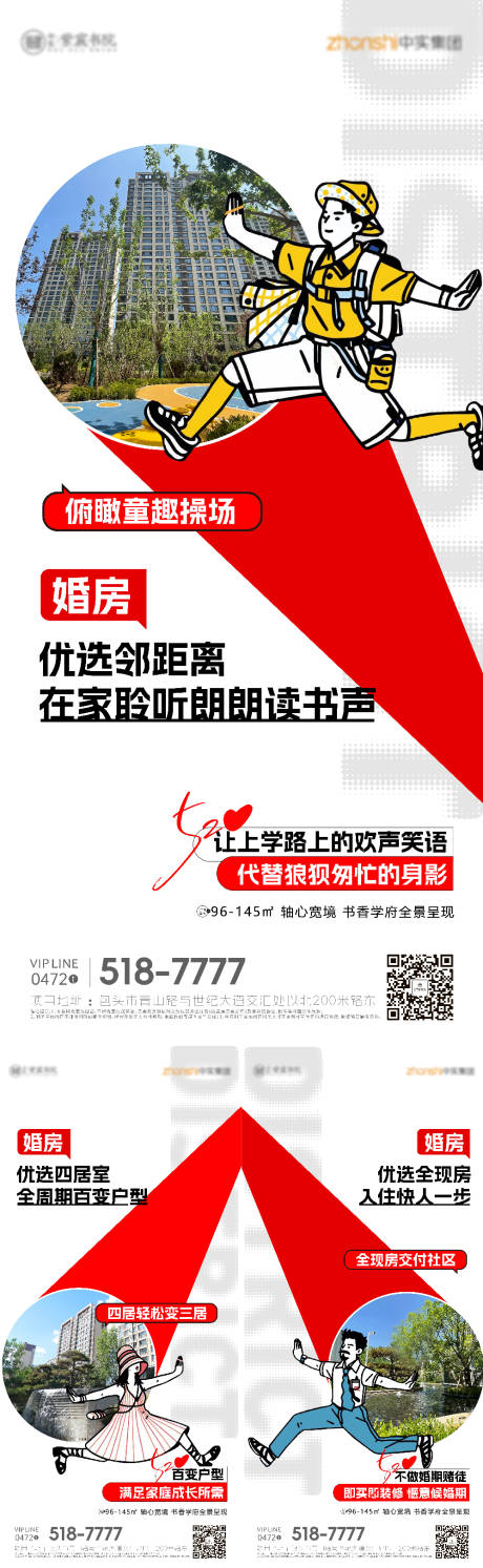 源文件下載【享設計】搜索編號：96550033963211876【學區房婚房】