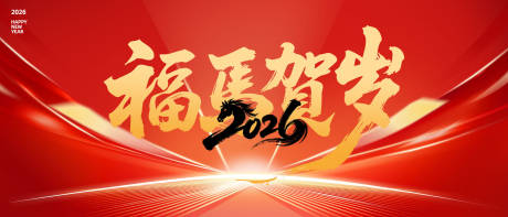 源文件下载【享设计】搜索编号：80780034226762976【2026年主画面】