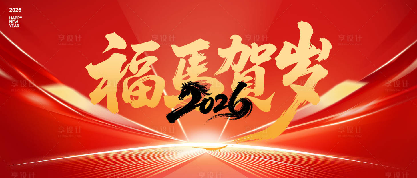 源文件下载【享设计】搜索编号：80780034226762976【2026年主画面】