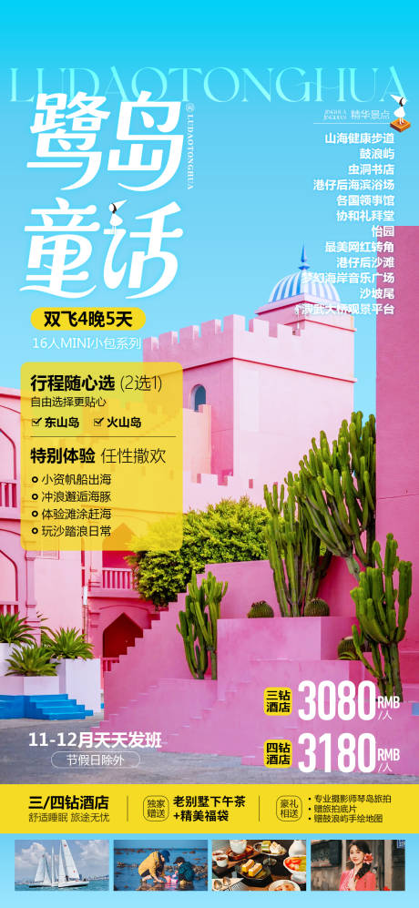 源文件下载【享设计】搜索编号：81790033915105801【厦门鹭岛旅游海报】