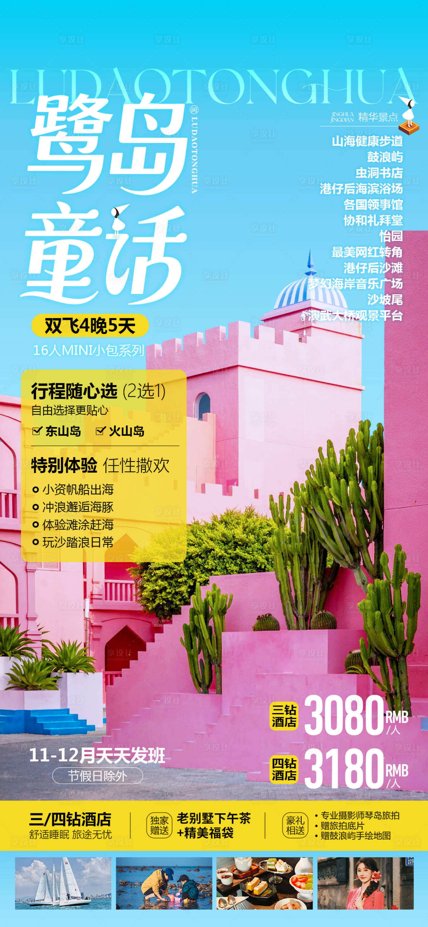 源文件下载【享设计】搜索编号：81790033915105801【厦门鹭岛旅游海报】