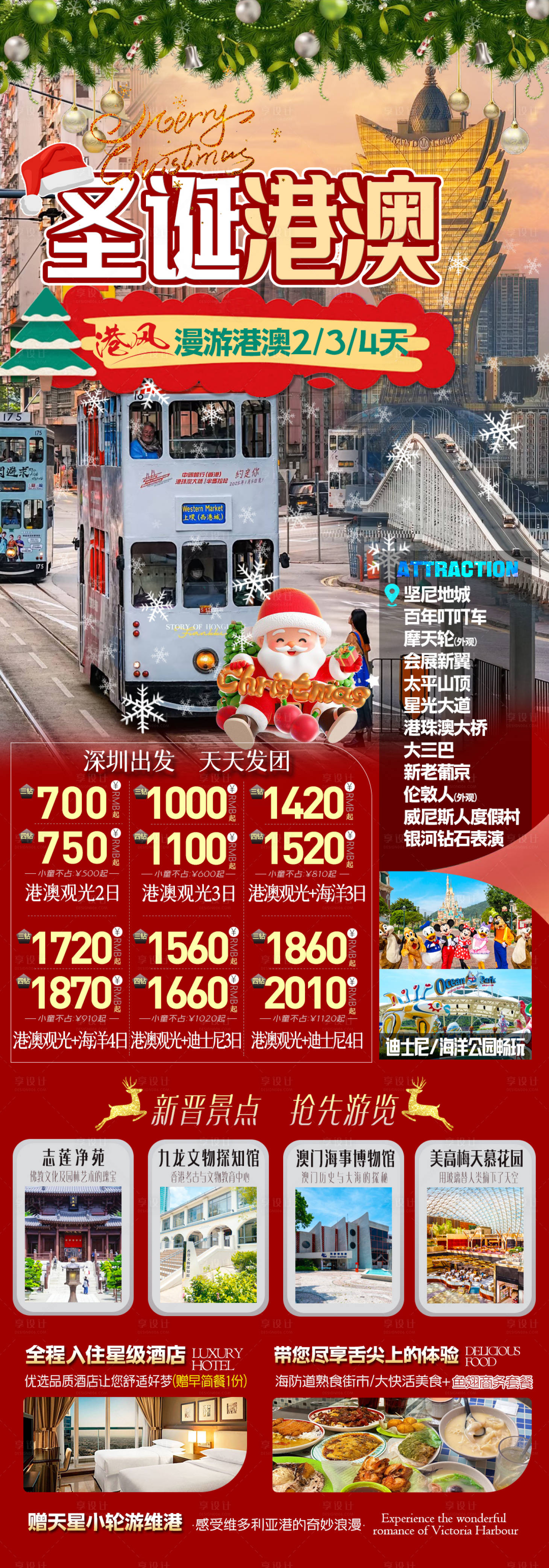 源文件下载【享设计】搜索编号：96970034192795868【圣诞香港旅游长图海报】