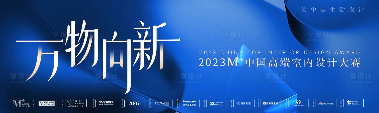 源文件下载【享设计】搜索编号：33270033815897677【万物向新展会】