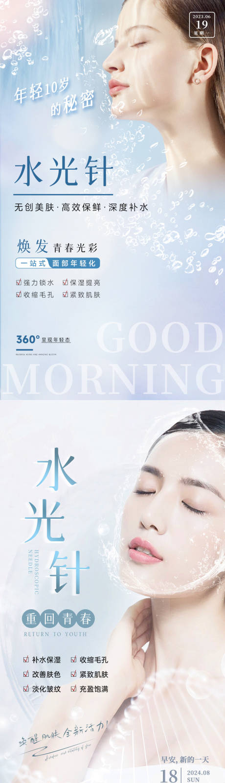 源文件下载【享设计】搜索编号：15200034036913101【美业抗衰系列海报  】