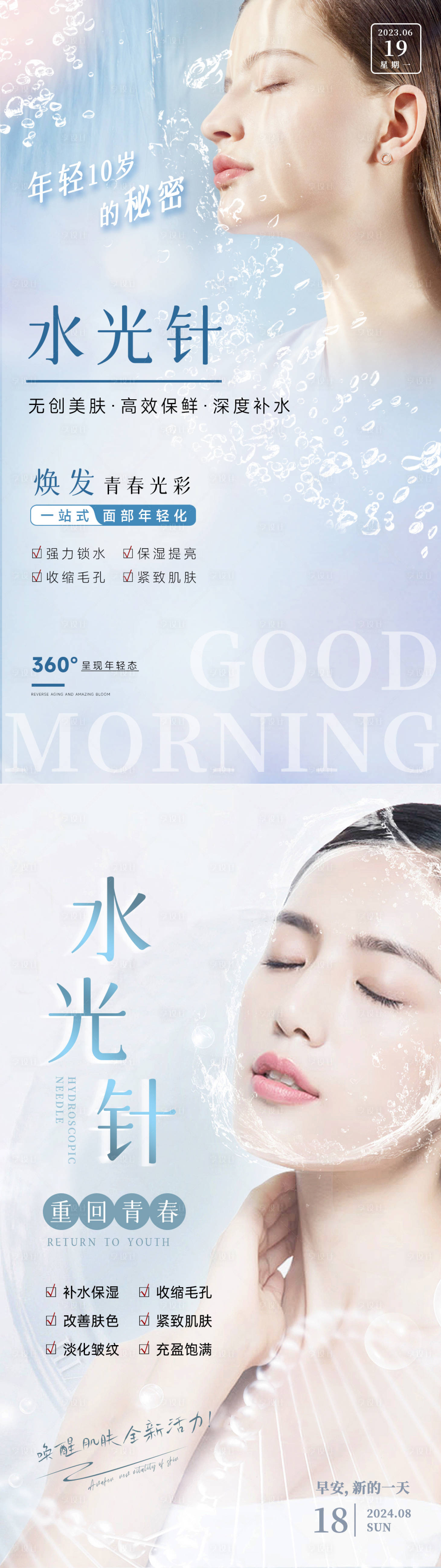 源文件下载【享设计】搜索编号：15200034036913101【美业抗衰系列海报  】