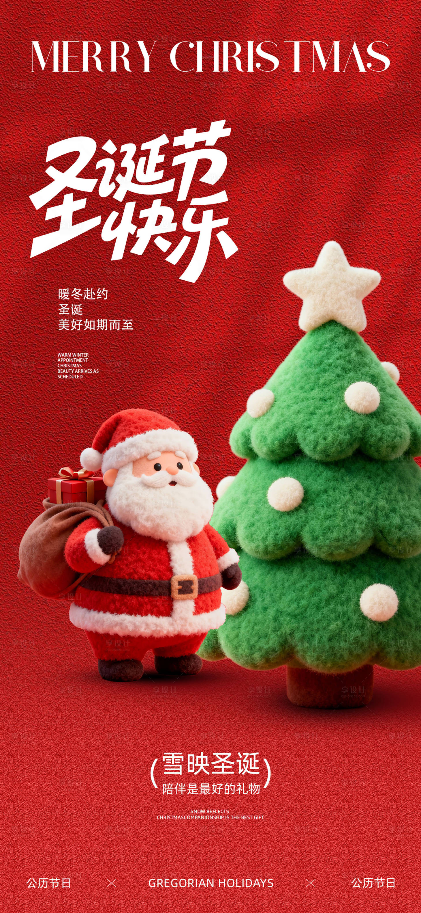 源文件下载【享设计】搜索编号：98390034243603994【圣诞节海报】