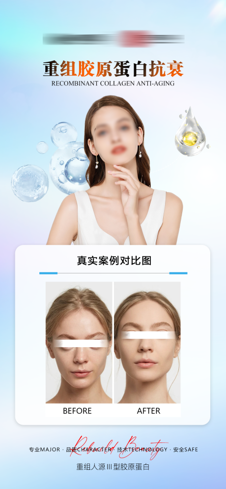 源文件下载【享设计】搜索编号：27820034061228057【胶原蛋白抗衰对比图】