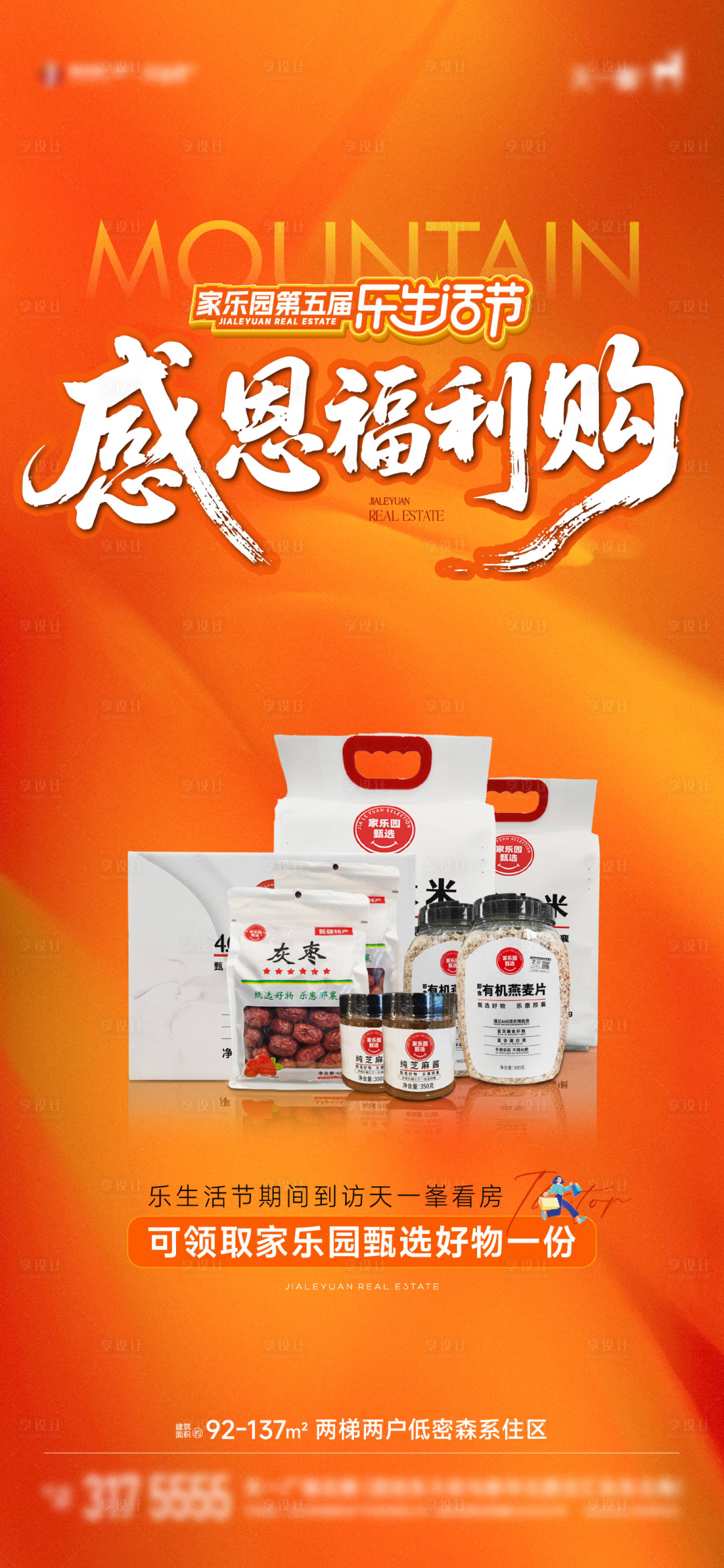 源文件下载【享设计】搜索编号：93610034007881404【热销】